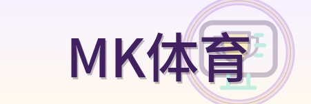 MK体育 Logo